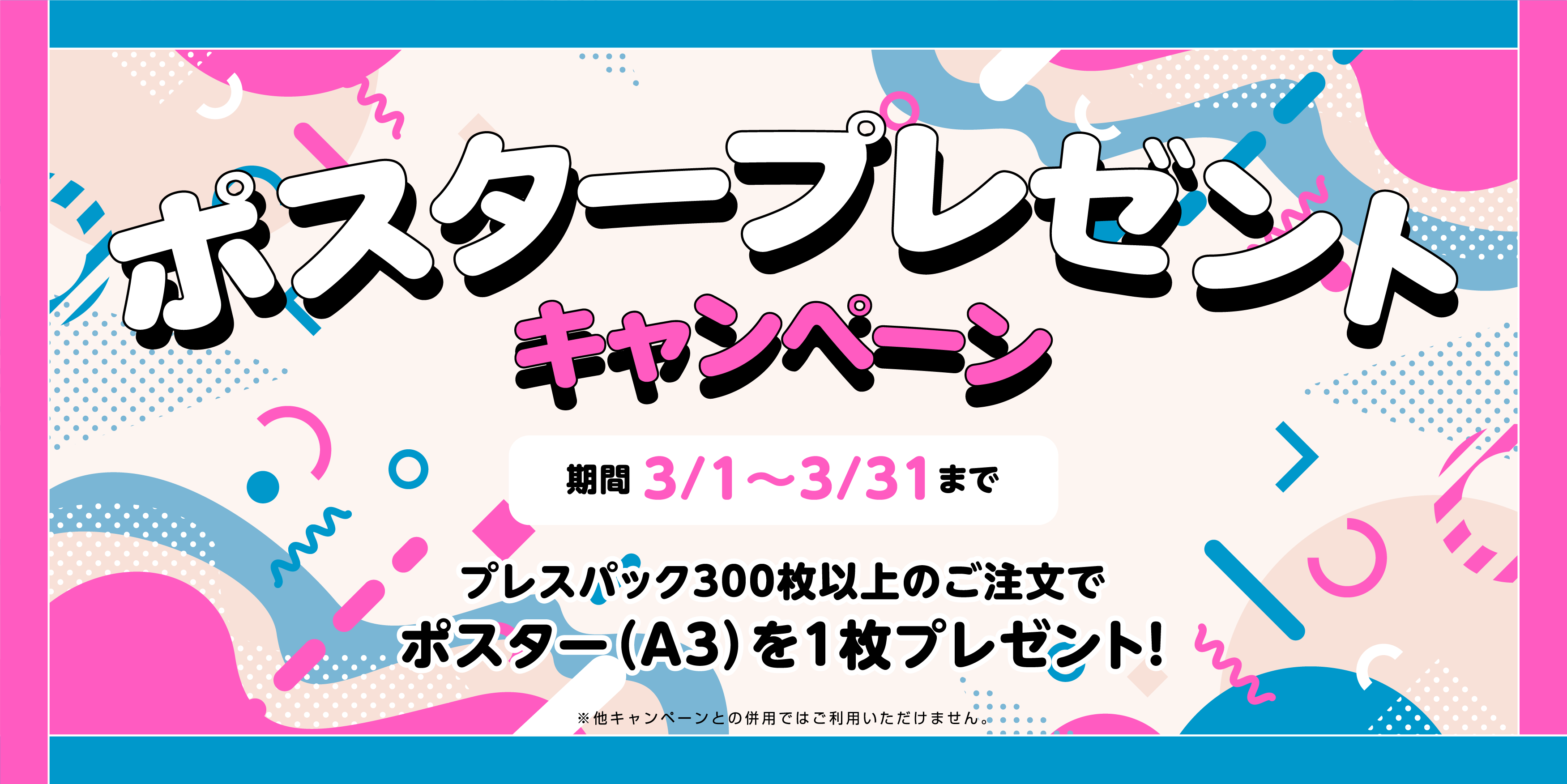 プレス限定！ポスタープレゼントキャンペーン！｜CDプレス、DVDプレス